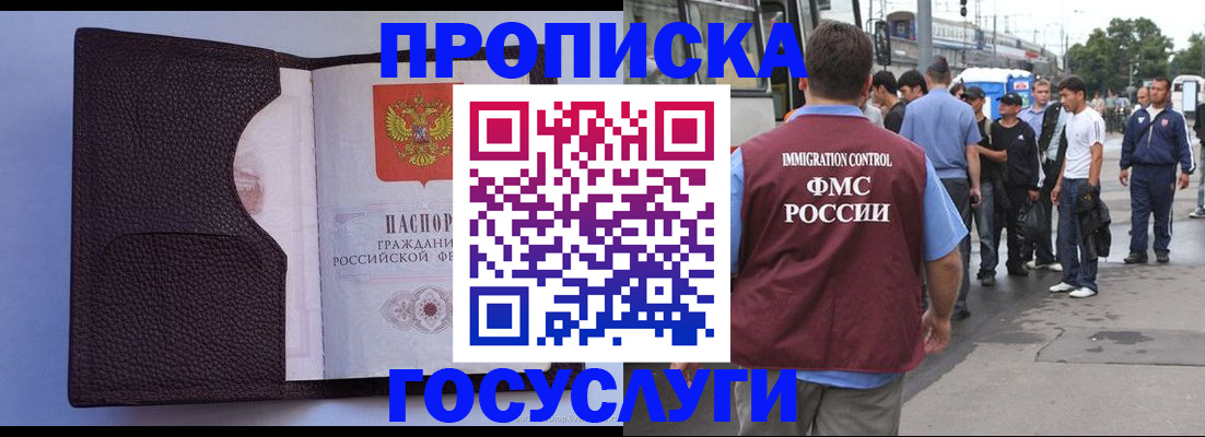 прописка ребенка в Мурино