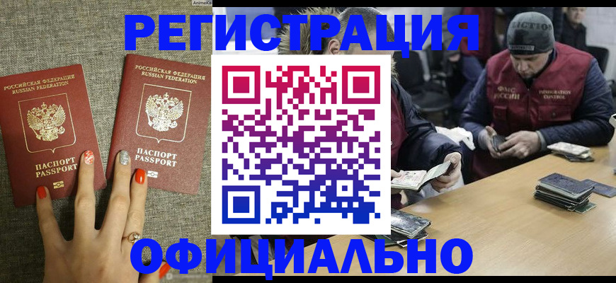 прописка ребенка в Мурино