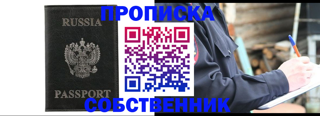 прописка штамп в Мурино