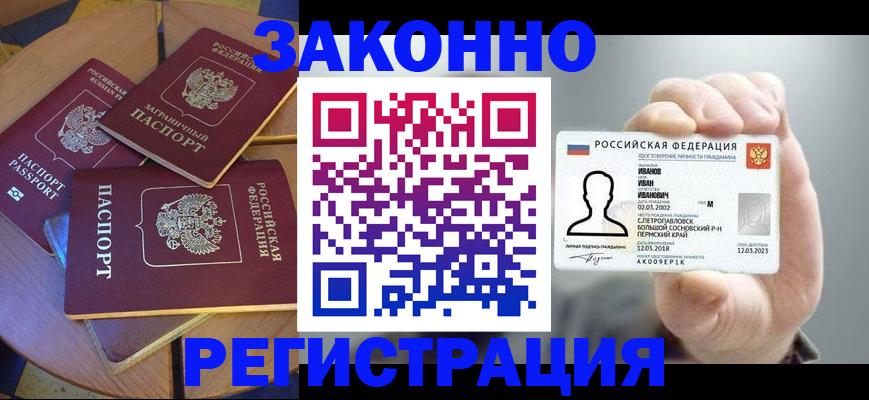 прописка для кредита в Мурино