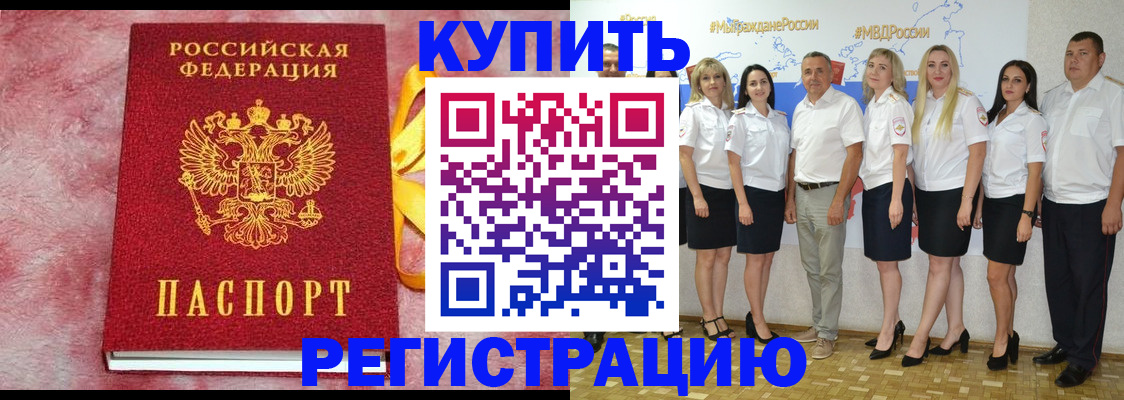 прописка ребенка в Мурино